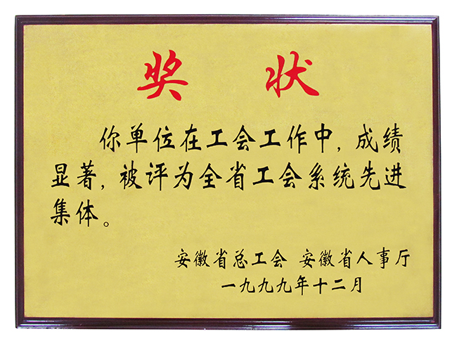 先進集體